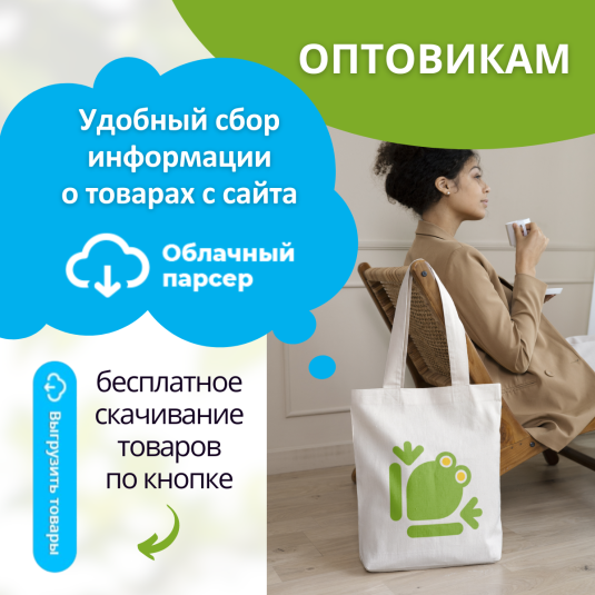 Как быстро скачать информацию о товарах с нашего сайта?