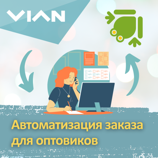 Новые возможности сайта для оптовиков