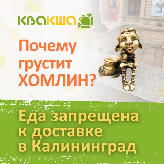 Доставка в Калининград