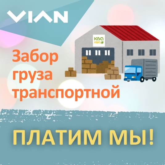 Забор груза ТК - платим мы!