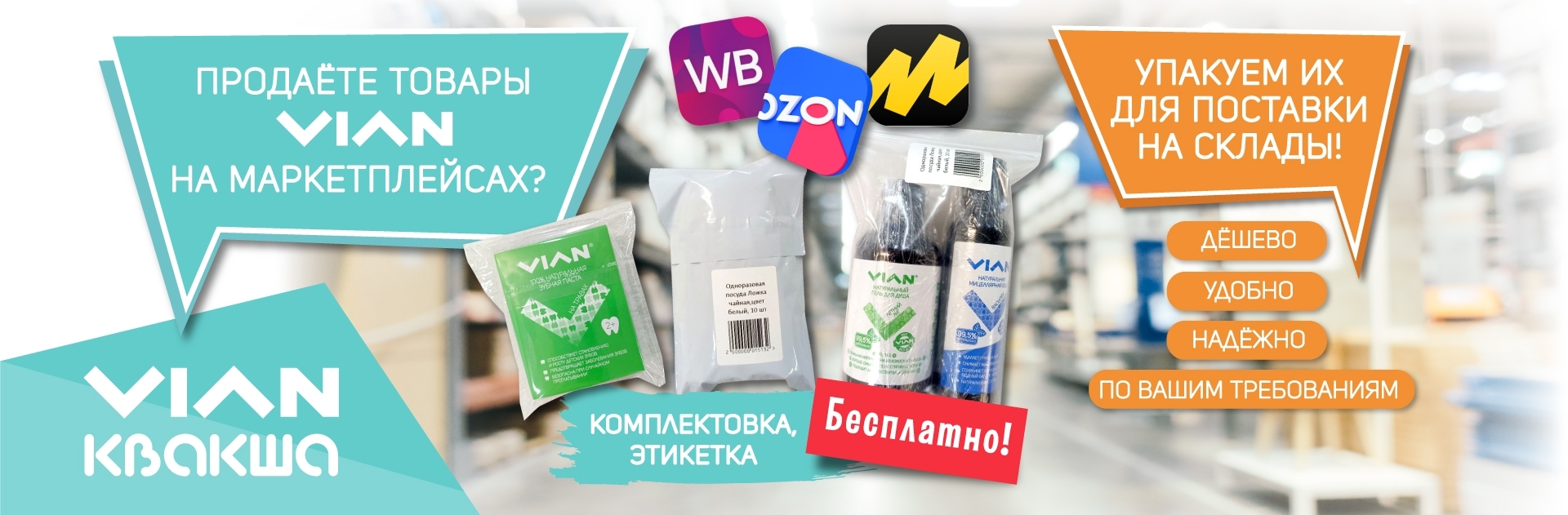 Натуральные жидкие специи VIAN