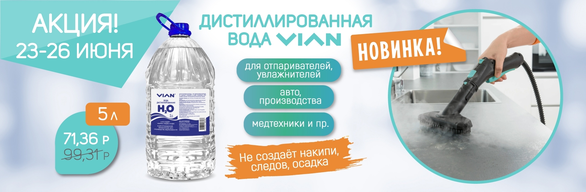 Натуральные жидкие специи VIAN