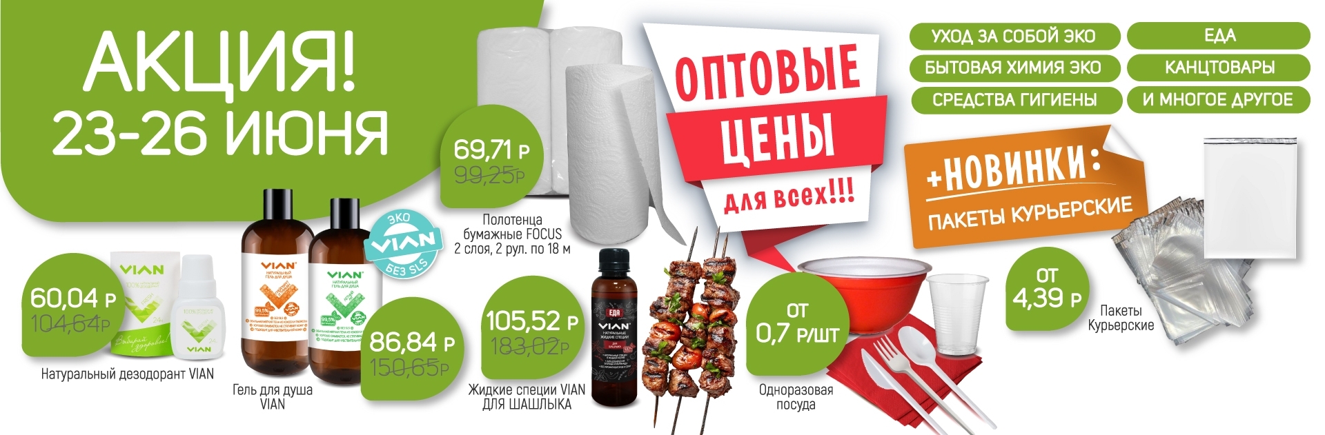 Натуральные жидкие специи VIAN