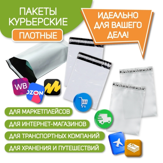 НОВИНКИ акции 23-26 июня: пакеты курьерские с клеевым клапаном