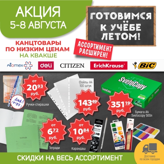 Кацтовары по низким ценам 5-8 августа!