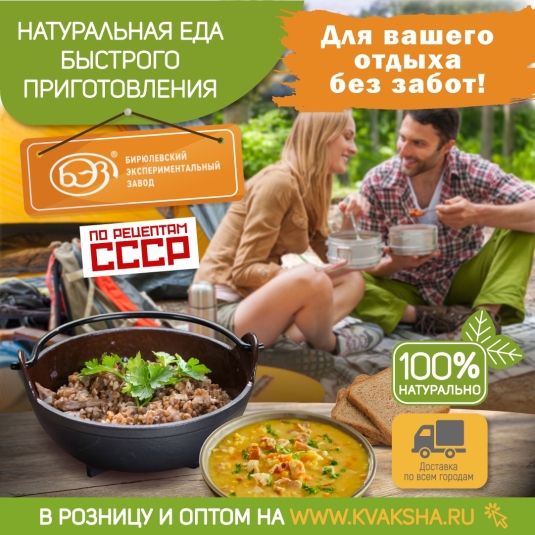 Натуральная еда быстрого приготовления по рецептам СССР на Квакше!