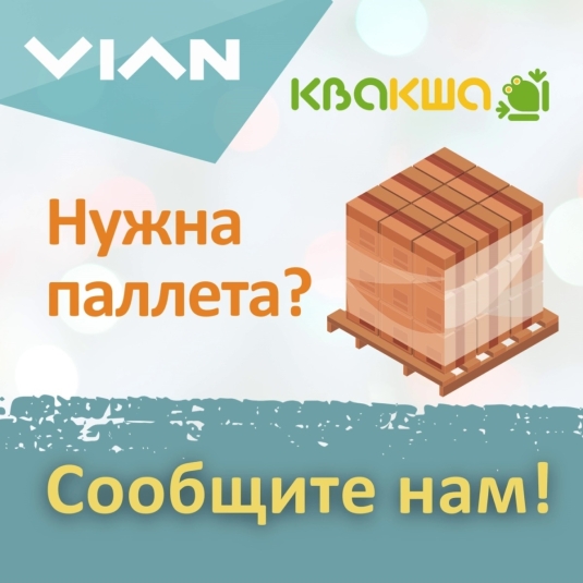 Упаковывем на паллету по вашему желанию даже небольшие заказы
