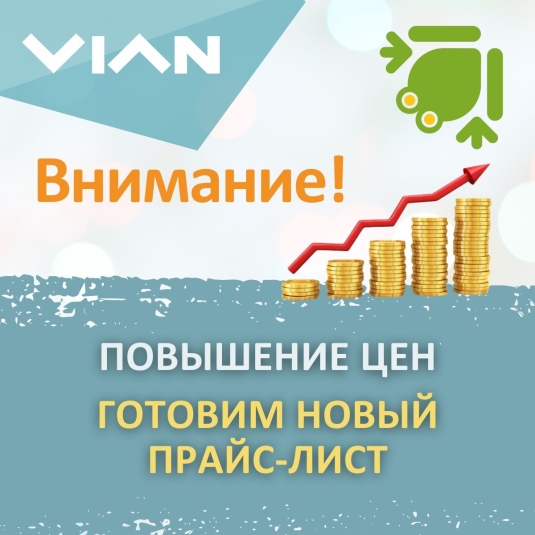 Повышение цен на КВАКШЕ