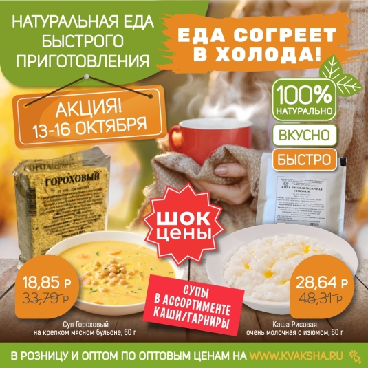 Акция 13-16 октября Еда БП БЭЗ СЛАЙДЕР