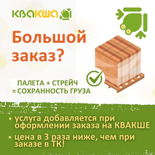 Поддон + стрейч плёнка для всех заказов от 150 кг