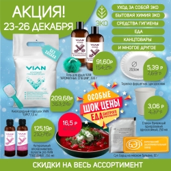 Акция 23-26 декабря + ОСОБЫЕ СУПЕРЦЕНЫ на еду БП +🎄идеи подарков на Новый год!