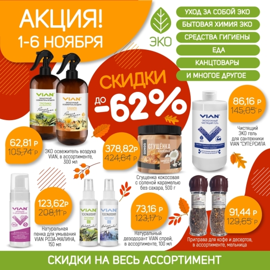 Акция 1-6 ноября +🎄идеи подарков на Новый год!