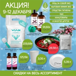 Акция 9-12 декабря +🎄идеи подарков на Новый год!