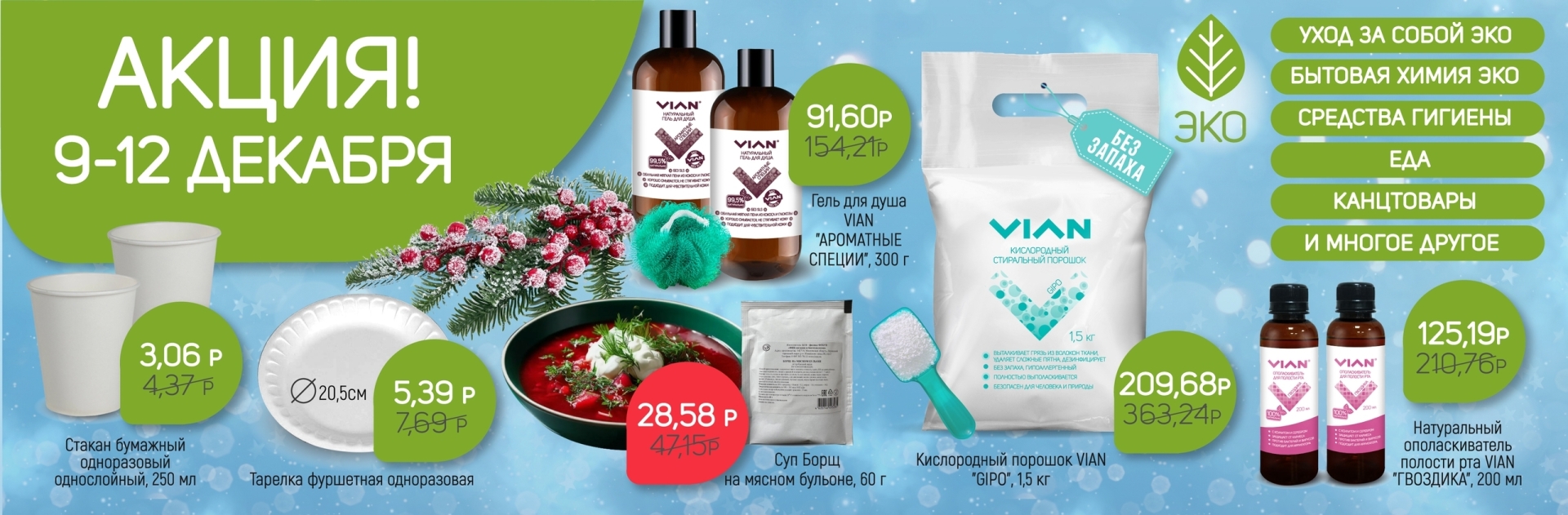 Акция 9-12 декабря +🎄идеи подарков на Новый год!