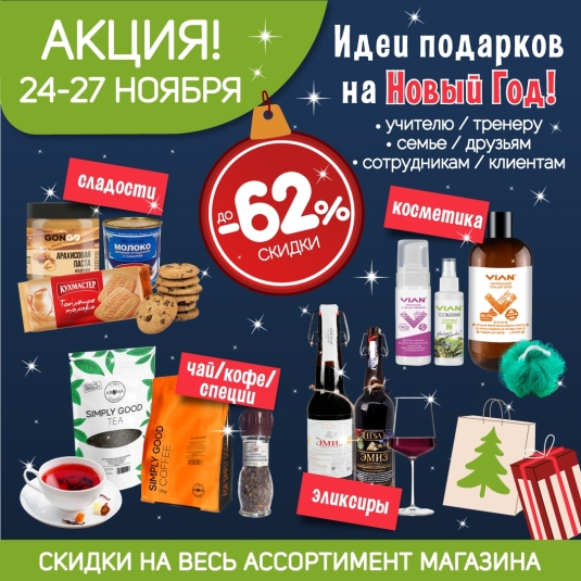 Идеи новогодних подарков: купи с выгодой, подари с любовью ❤