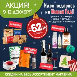 Идеи новогодних подарков: купи с выгодой, подари с любовью ❤