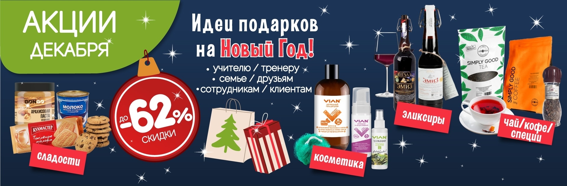 Идеи подарков на Новый год и Рождество по выгодным ценам : купи с выгодой, подари с любовью ❤