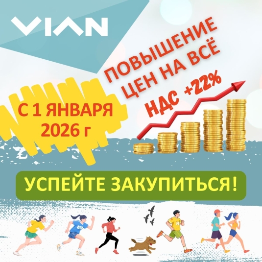 Повышение цен с 1 января на всё