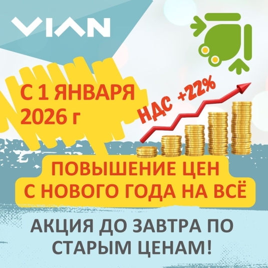 Повышение цен с 1 января на всё