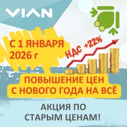 Повышение цен с 1 января на всё