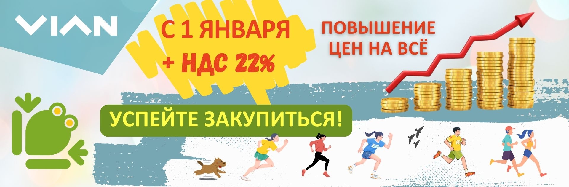 Повышение цен с 1 января на всё