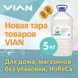Новая большая тара товаров VIAN