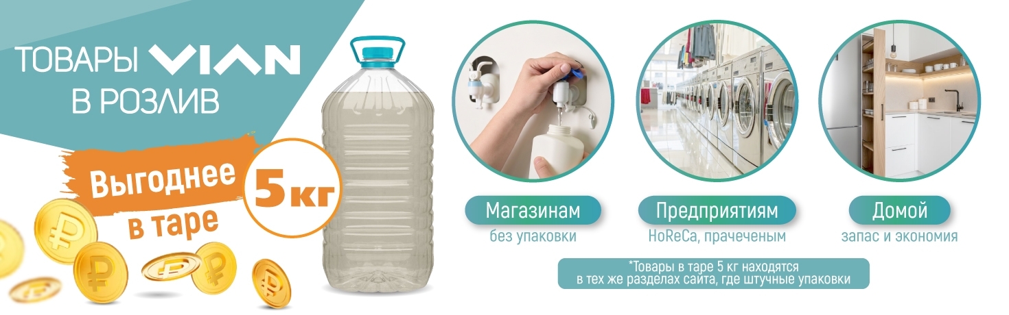 Новая большая тара товаров VIAN