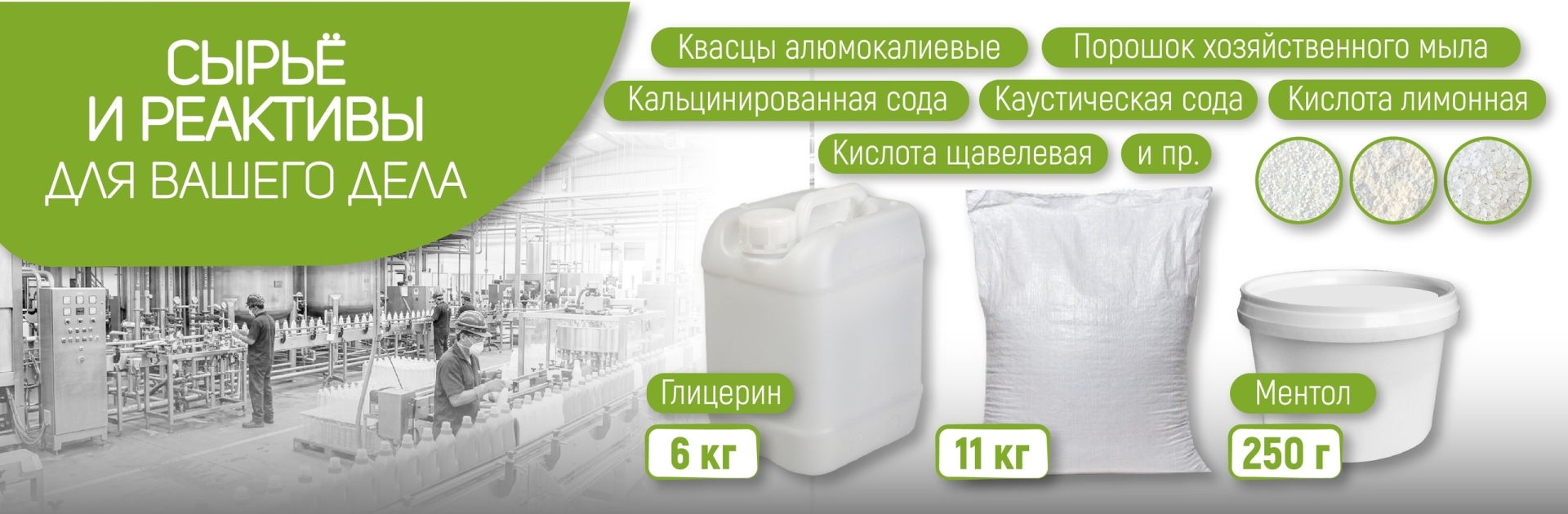 Сырьё Квакша