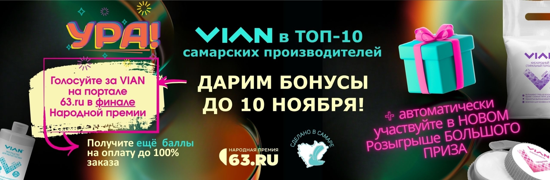 Голосуйте за нас до 10 ноября и получайте 100 рублей за каждый голос!