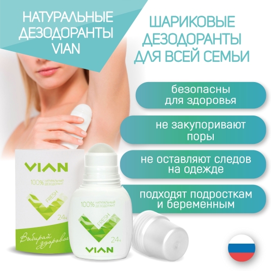 С какого возраста можно применять натуральные дезодоранты VIAN?
