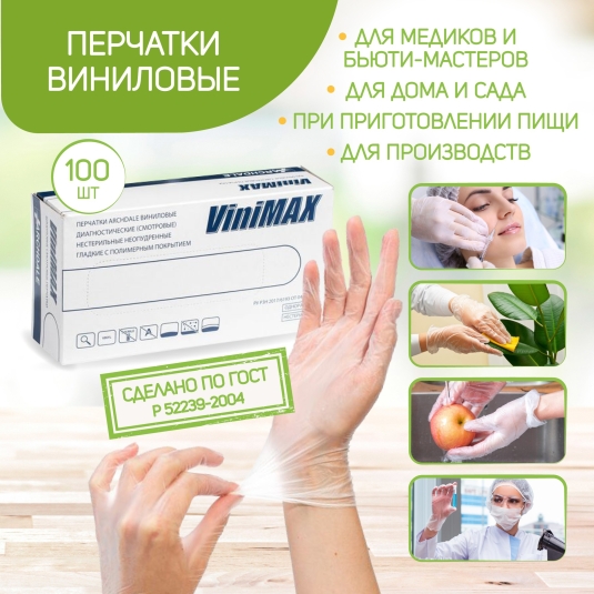 Новинка на КВАКШЕ: виниловые защитные перчатки - вторая кожа для Ваших рук