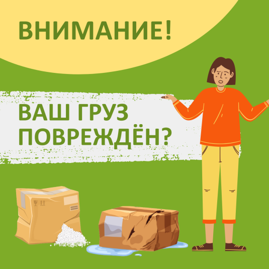 Порча груза в ТК, важная информация!