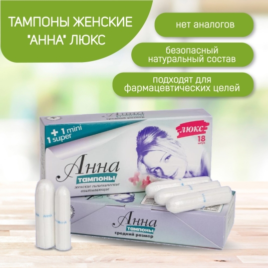 Женские тампоны "АННА" ЛЮКС теперь на КВАКШЕ!