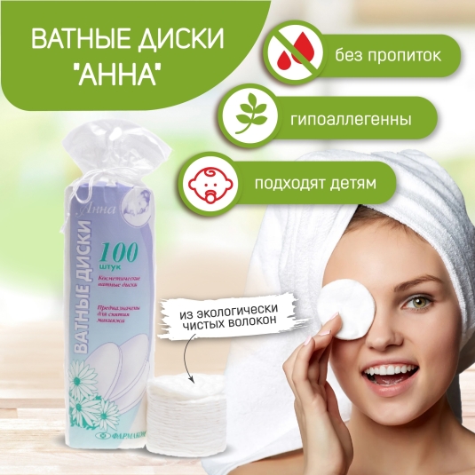 Ватные диски "АННА" теперь на КВАКШЕ!