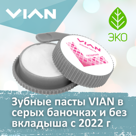 Информация по упаковке зубных паст VIAN