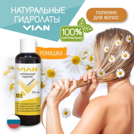 Гидролат ромашки VIAN, 100 мл