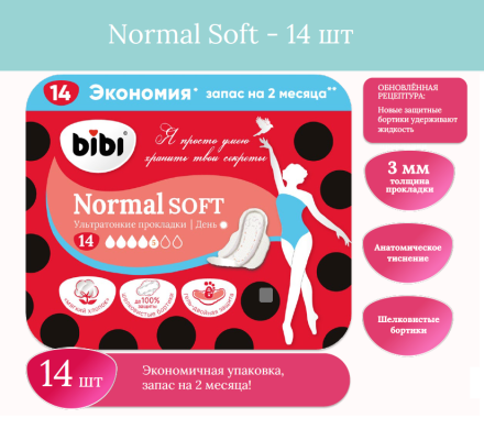 Прокладки "BIBI" Normal Soft, 5 капель, 14 шт., большая пачка