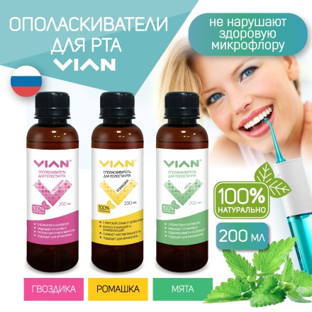 Ополаскиватель для полости рта VIAN "МЯТА" с ксилитом, 200 мл