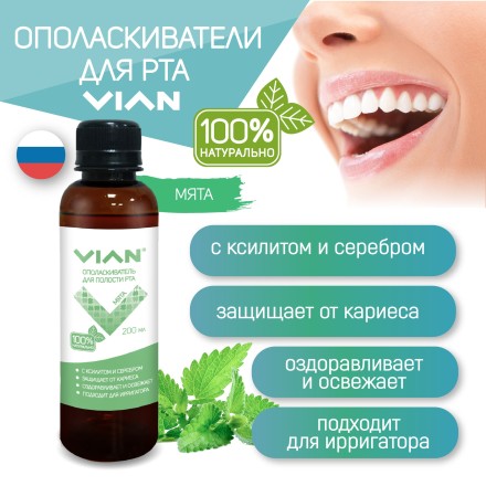 Ополаскиватель для полости рта VIAN "МЯТА" с ксилитом, 200 мл