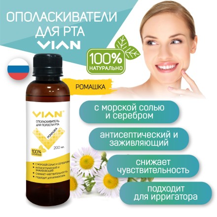 Ополаскиватель для полости рта VIAN "РОМАШКА" с морской солью, 200 мл