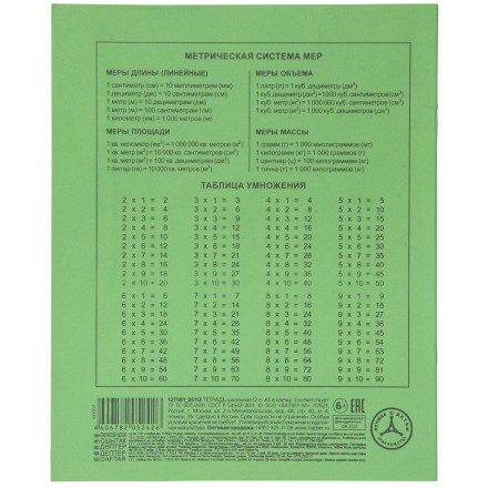 Тетрадь А5 12 л клетка с табл.умнож. Hatber белизна 98%