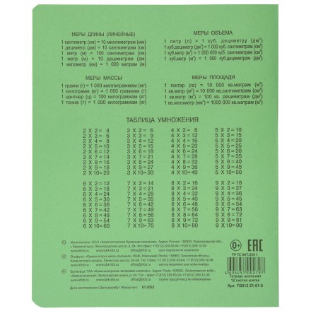 Тетрадь А5 12 л клетка с табл.умнож. КФОБ