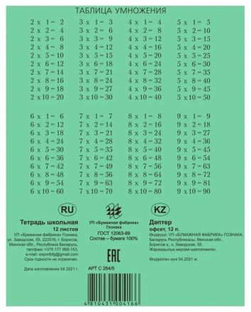 Тетрадь А5 12 л клетка Гознак "Зеленая" белизна 96%