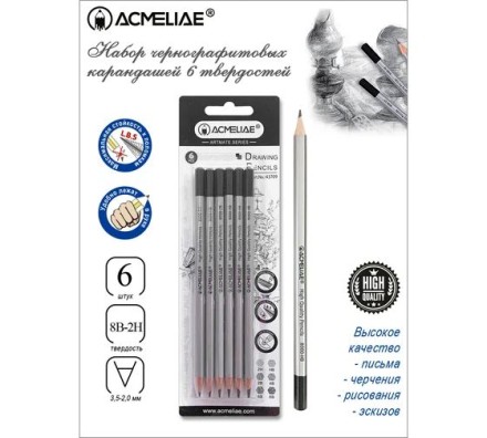 Набор карандашей  ACMELIAE ArtMate  6 шт. (2H,HB,2B,4B,6B,8B) блистер