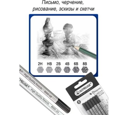 Набор карандашей  ACMELIAE ArtMate  6 шт. (2H,HB,2B,4B,6B,8B) блистер