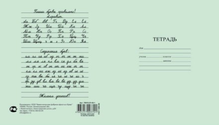 Тетрадь А5 12 л линия КФОБ "С алфавитом", поля