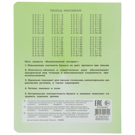 Тетрадь А5 24 л клетка КФОБ "Великолепная 5"