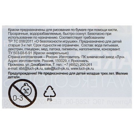 Краски акварельные 12 цв. Классика, медовые, п/упак, б/к