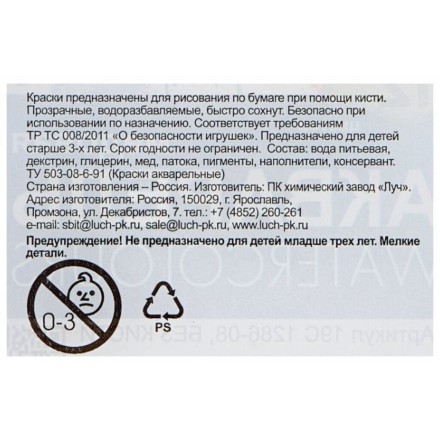 Краски акварельные 16 цв. Классика, медовые, п/упак, б/к