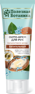 Крем д/рук "Полезная ботаника" питательный, туба 75 мл